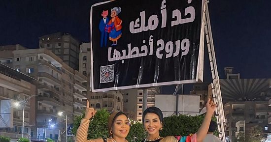 "خد أمك وروح أخطبها" لافتة تثير الجدل في شوارع المحلة وكلمة السر "إيمان ونور"