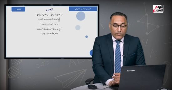 هنخليك تقفل المادة.. أقوى مراجعة فى التفاضل لطلاب الثانوية العامة (بث مباشر)