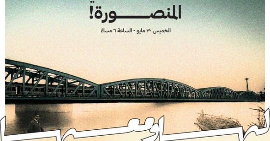 عرض 4 أفلام قصيرة في ليلة سينمائية جديدة بالمنصورة