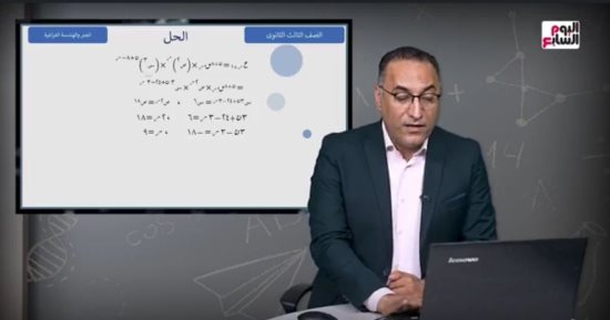 هنبسّط لك الجبر والهندسة الفراغية.. أقوى مراجعات طلاب ثانوي عام فى بث مباشر