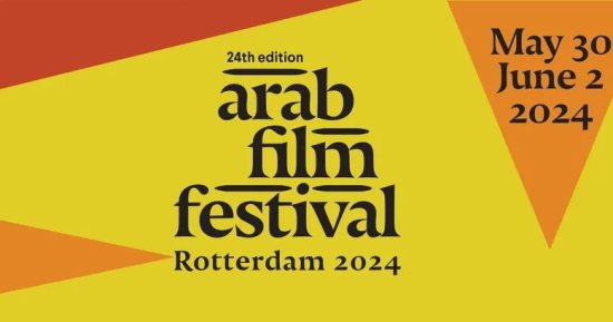الفن – تعرف على أعضاء لجنة تحكيم مهرجان روتردام للفيلم العربي – البوكس نيوز