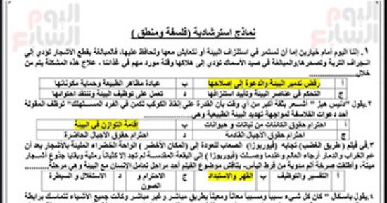 46 سؤالا فى الفلسفة لطلاب الثانوية العامة.. درب نفسك على أسئلة الامتحان
