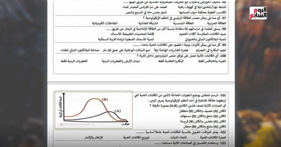 أهم الأسئلة المتوقعة فى امتحان الجيولوجيا لطلاب الثانوية العامة.. بث مباشر