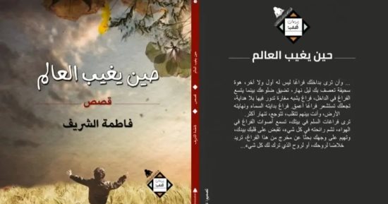 فاطمة الشريف الفائزة بالتشجيعية فى السرد القصصى: لجنة التحكيم منصفة