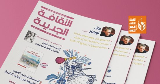 بول أوستر والانتصار بالحدوتة وقصص من هونج كونج فى "الثقافة الجديدة"