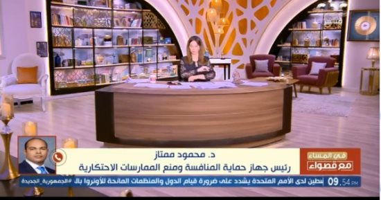 "حماية المنافسة": الاستثمارات تزيد من كفاءة الاقتصاد والرقابة هى الضمانة الحقيقية