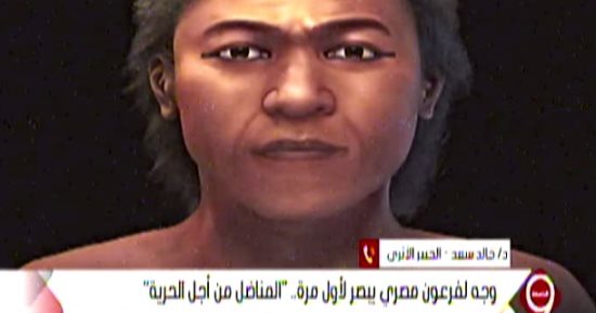 أثري: تركيب وجه "سقنن رع" يرد على ادعاءات أن الحضارة القديمة ليست لمصريين