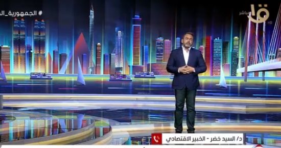 خبير اقتصادى: ارتفاع الاحتياطى النقدى رسالة مباشرة بقوة الاقتصاد