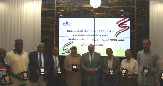 محافظ أسوان يكرم 60 موظفاً من المحالين للمعاش بديوان المحافظة.. صور