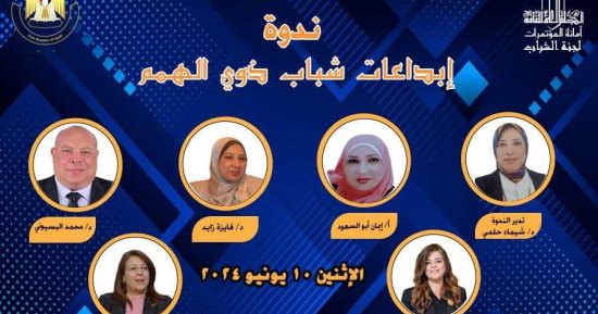 "إبداعات شباب ذوى الهمم" في قصر ثقافة دمنهور.. اليوم