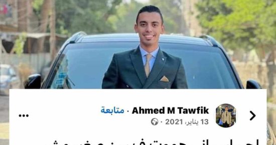 تنبأ بوفاته.. حزن بالمنيا على رحيل شاب بشكل مفاجئ بعد منشور مؤثر له