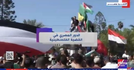 "إكسترا نيوز" تعرض تقريرا حول الدور المصرى فى القضية الفلسطينية