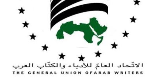 اتحاد الكتاب العرب يدين مذبحة النصيرات في غزة  