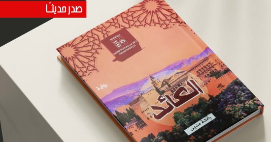 4 أعمال إبداعية بين الرواية والمجموعة القصصية عن قصور الثقافة بالمنوفية