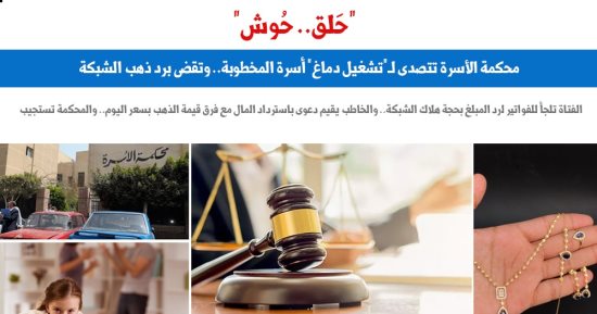 حكم قضائى برد قيمة "الشبكة" مع فارق قيمة "الذهب" بسعر اليوم.. برلماني