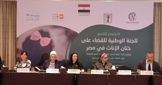 مايا مرسى: إعداد دراسة حول مدى الوعى بموضوعات ختان الإناث والقوانين المتعلقة