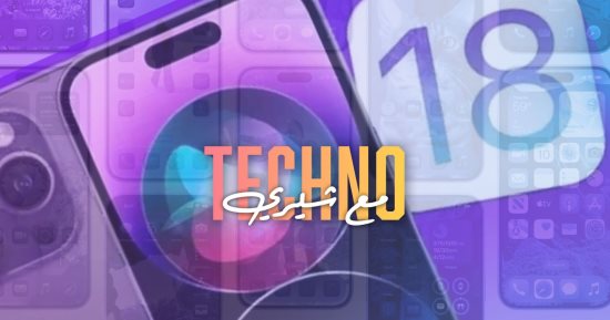 أخيرا هتقدر تسجل المكالمات على آيفون.. ميزات iOS 18 فى حلقة "تكنو مع شيرى"