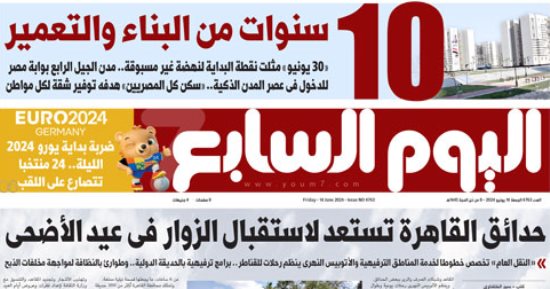 10 سنوات من البناء والتعمير.. غدا فى اليوم السابع