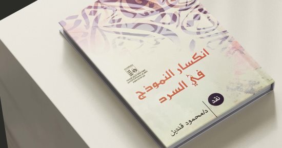 3 أعمال إبداعية جديدة بين الدراسة النقدية والشعر عن قصور الثقافة بمطروح