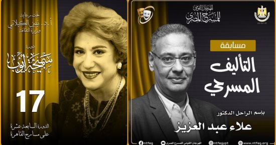 الفن – مهرجان المسرح المصري يفتح باب المشاركة مرة أخرى بمسابقة التأليف المسرحي – البوكس نيوز