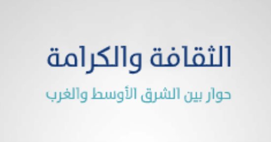 مقدمات الكتب.. ما قالته لورا نادر في "الثقافة والكرامة"