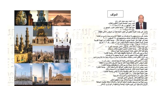 صدر حديثا.. كتاب "أنا المصرى" لأحمد رجب يسرد تاريخ المصريين القدماء