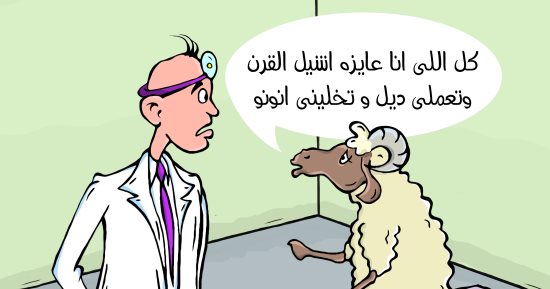 هروب تكتيكى لخروف العيد بكاريكاتير اليوم السابع
