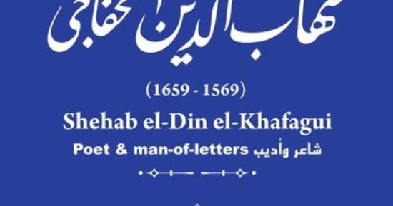 التنسيق الحضارى يدرج اسم شهاب الدين الخفاجى بمشروع حكاية شارع