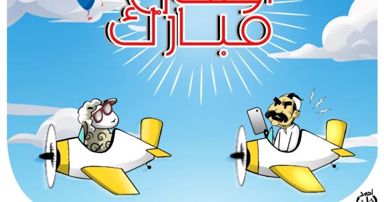 عيد أضحى مبارك فى كاريكاتير اليوم السابع