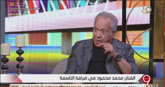 الفنان محمد محمود: صدقت شخصيتى فى "أعلى نسبة مشاهدة" فصدقها الجمهور