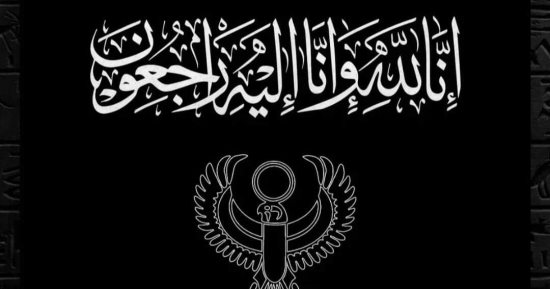 المصرى ينعى مشجعتى النادى الأهلى