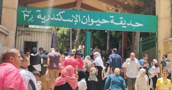 حديقة حيوان الإسكندرية تستقبل 45 ألف زائر خلال عيد الأضحى المبارك