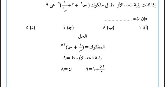 أهم 10 مسائل متوقعة فى امتحان الجبر لطلاب الثانوية العامة.. ذاكرها قبل الامتحان