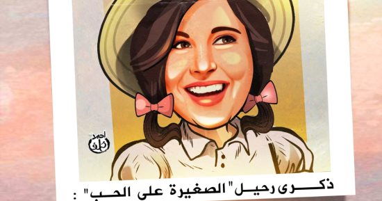 كاريكاتير اليوم السابع يحيى ذكرى رحيل سعاد حسنى