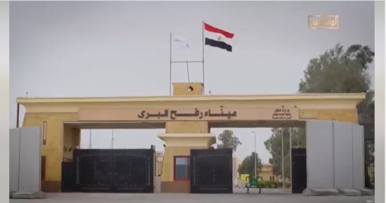 الليلة.. "الوثائقية" تقدم العرض الأول للفيلم الوثائقى "معبر رفح"