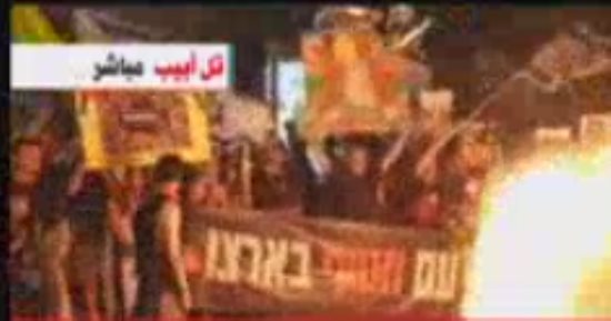 متظاهرون يضرمون النار أمام مقر حزب الليكود في تل أبيب