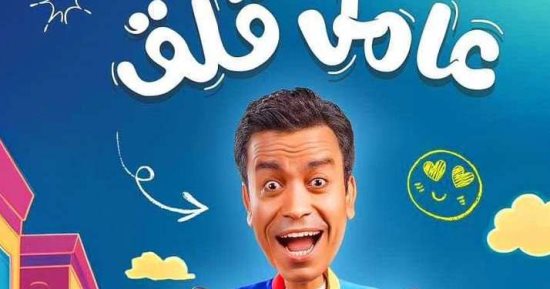 سامح حسين عن مسرحية "عامل قلق": سعيد لإعادة لافتة "كامل العدد" للمسرح 