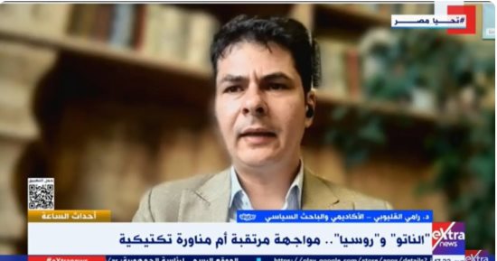 باحث لإكسترا نيوز: عقيدة روسيا تتيح استخدام السلاح النووي في هذه الحالات