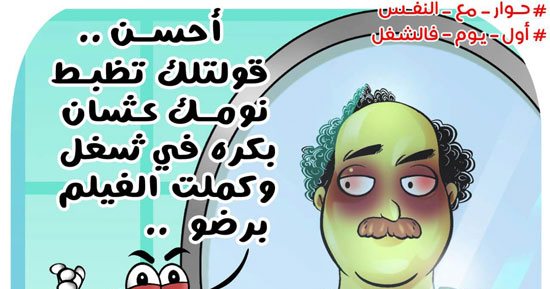 العودة من الإجازة في كاريكاتير اليوم السابع