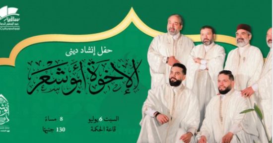 الفن – فريق الإخوة أبو شعر يحيون حفلاً فنيًا بساقية الصاوي يوم 6 يوليو المقبل – البوكس نيوز