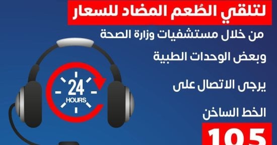 وزارة الصحة تكشف طريقة التواصل مع الوحدات للحصول على تطعيم السعار - اليوم السابع