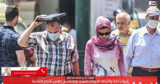 هل تنخفض درجات الحرارة خلال الأيام المقبلة؟.. فيديو