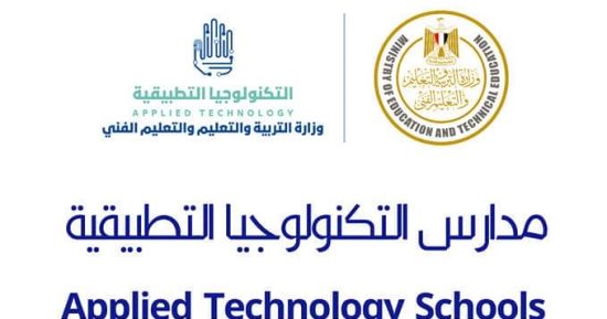 الأسبوع الأول من يوليو بدء التقديم بمدارس التكنولوجيا التطبيقية