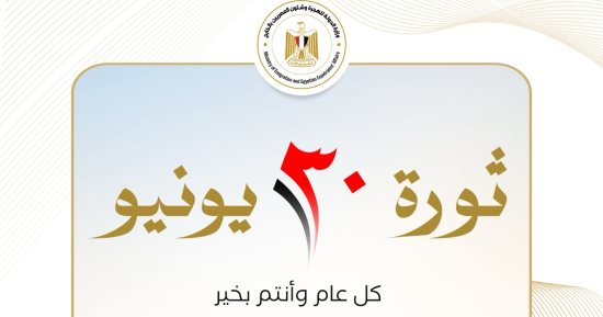وزارة الهجرة تتابع ترتيبات انعقاد النسخة الخامسة من مؤتمر المصريين بالخارج