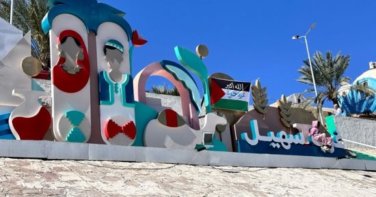 "غزة حرة" رسالة دعم من أهالي غرب سهيل إلى فلسطين