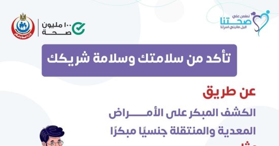 وزارة الصحة: الكشف عن 3 أمراض معدية تنتقل جنسيا .. إنفوجراف