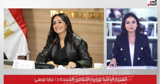 السيرة الذاتية لوزيرة التضامن الجديدة د. مايا مرسى