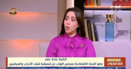 النائبة غادة على: الحكومة الجديدة اختيرت بعد سماع صوت المواطن والخبراء