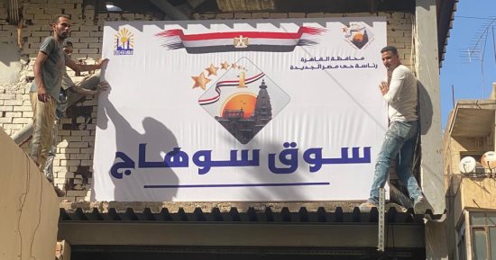 محافظة القاهرة تتخلص من ظاهرة الباعة الجائلين بمصر الجديدة.. إعادة إنشاء وتسكين سوق سوهاج للخضار والفاكهة.. مجهز بأماكن لغسيل الفاكهة ومراقب بالكاميرات ويضم منظومة مكافحة الحرائق.. صور