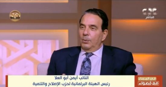 النائب أيمن أبو العلا: الحكومة الجديدة تضم أسماء مميزة على أعلى مستوى من التكنوقراط